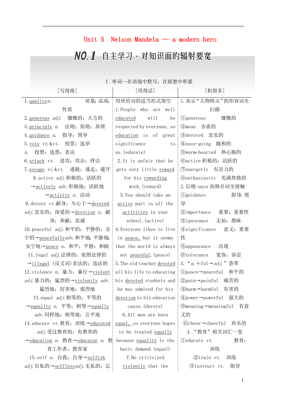 2017届高考英语一轮复习 unit 5 nelson mandela-a modern hero导学案 新人教版必修1_第1页