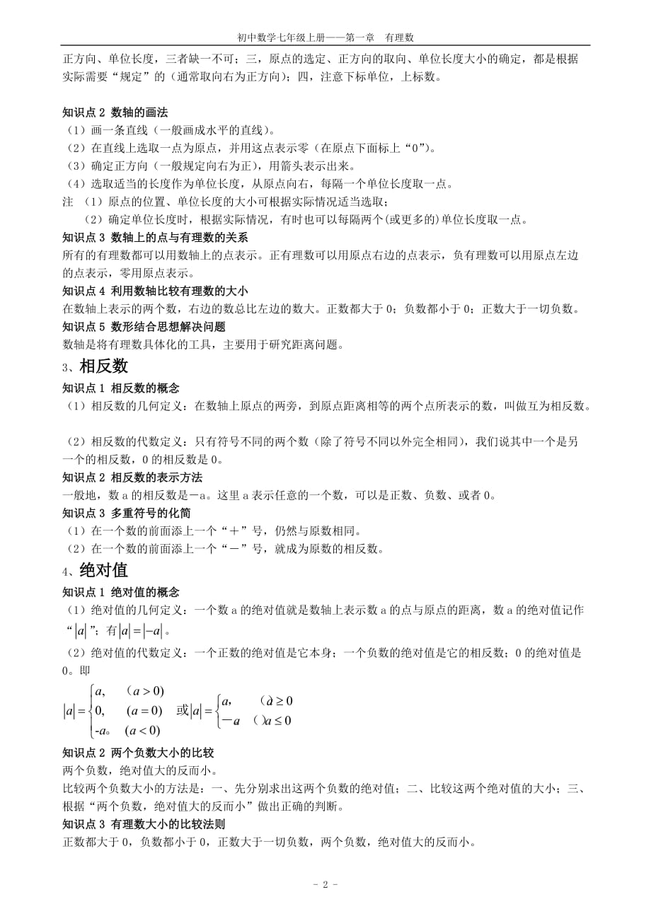 有理数知识点梳理(学生版)_第2页