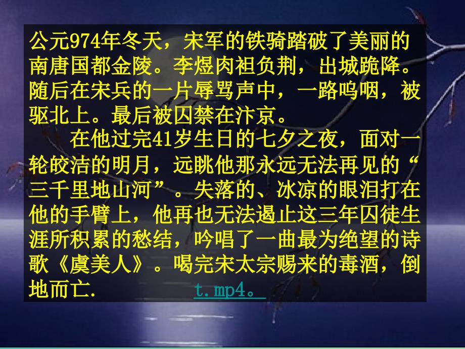 高中语文 第3单元《虞美人》课件 新人教版选修《中国古代诗歌散文欣赏》_第2页