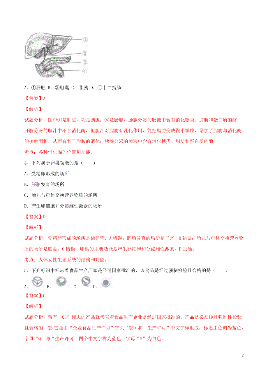 2016年中考生物试题分项版解析汇编（第01期）专题04 生物圈中的人（含解析）_第2页