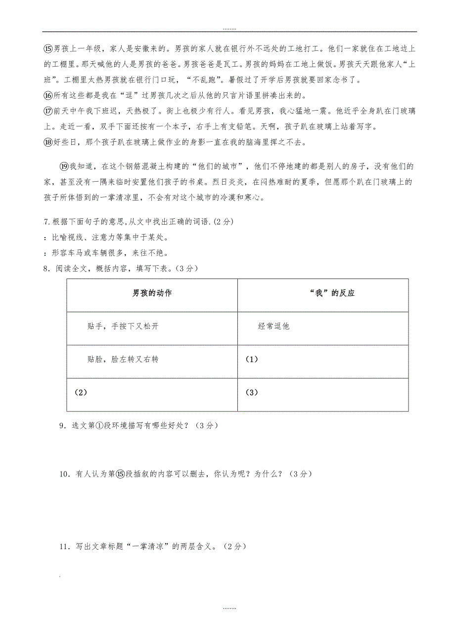 (人教版)2019-2020学年八年级上学期第三次月考语文试卷(有答案)（精品）_第3页