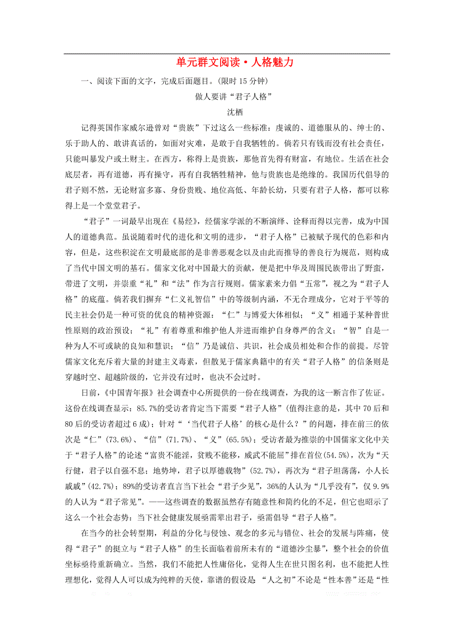 2019-2020学年高中语文第三单元群文阅读人格魅力含_第1页