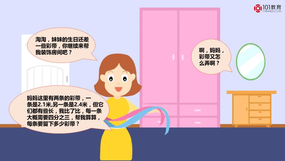 人教新目标 妹妹的生日（）_第2页