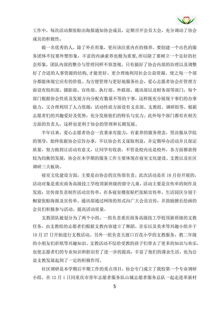 重庆第二师范学院爱心志愿者协会2013期刊_第5页