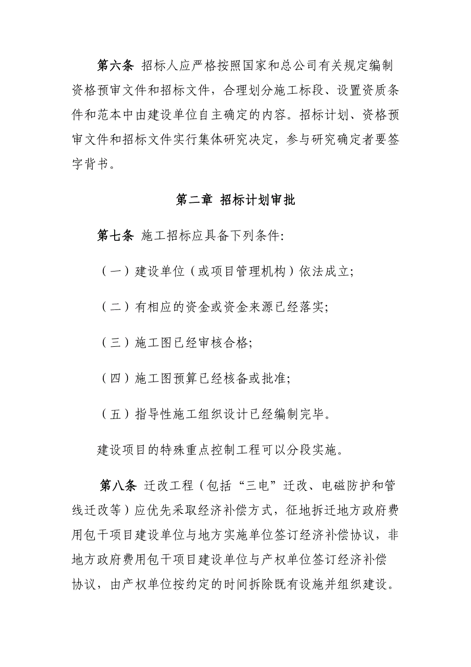 铁路建设项目施工招标投标实施细则(铁总建设[2014]59号)_第2页