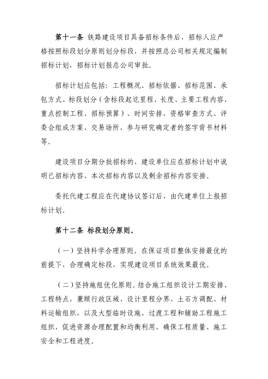 铁路建设项目施工招标投标实施细则(铁总建设[2014]59号)_第4页