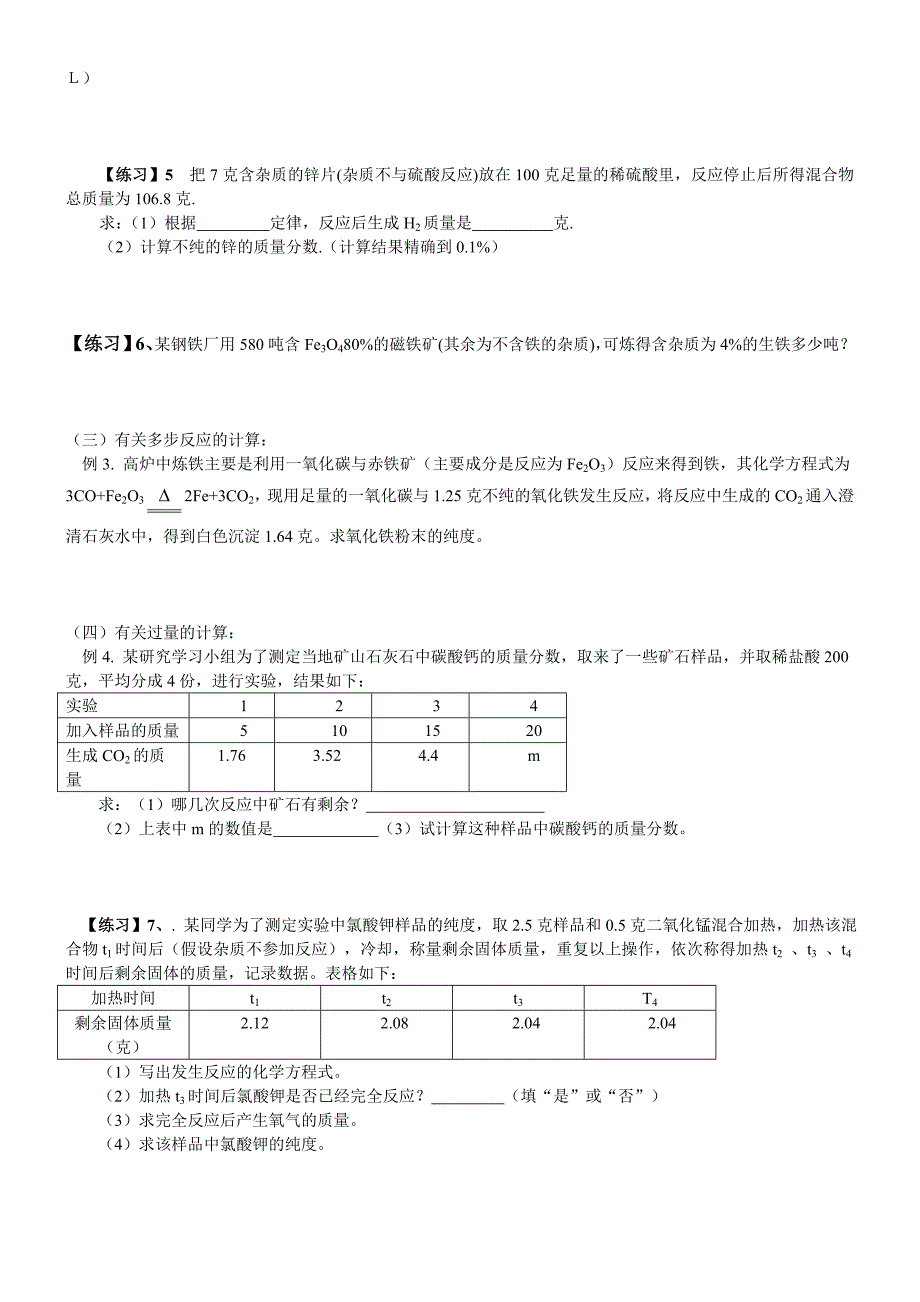 质量守恒和化学方程式及计算专题（含答案）_第3页