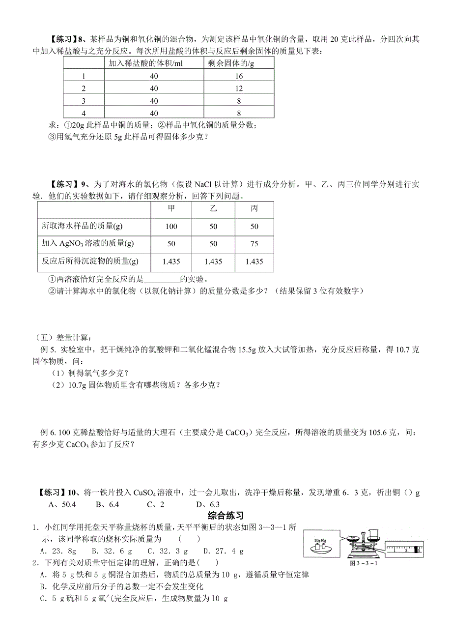 质量守恒和化学方程式及计算专题（含答案）_第4页