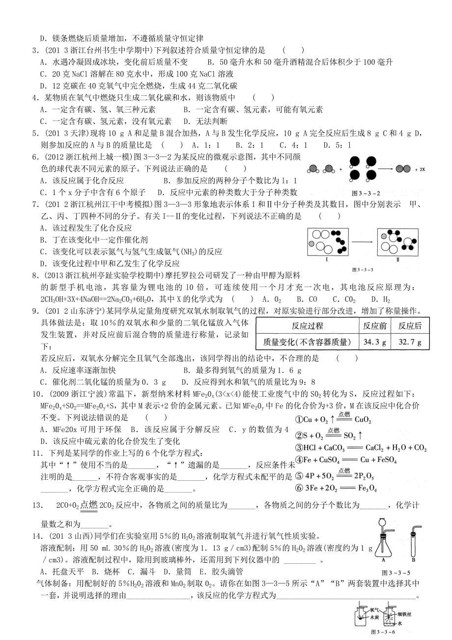 质量守恒和化学方程式及计算专题（含答案）_第5页