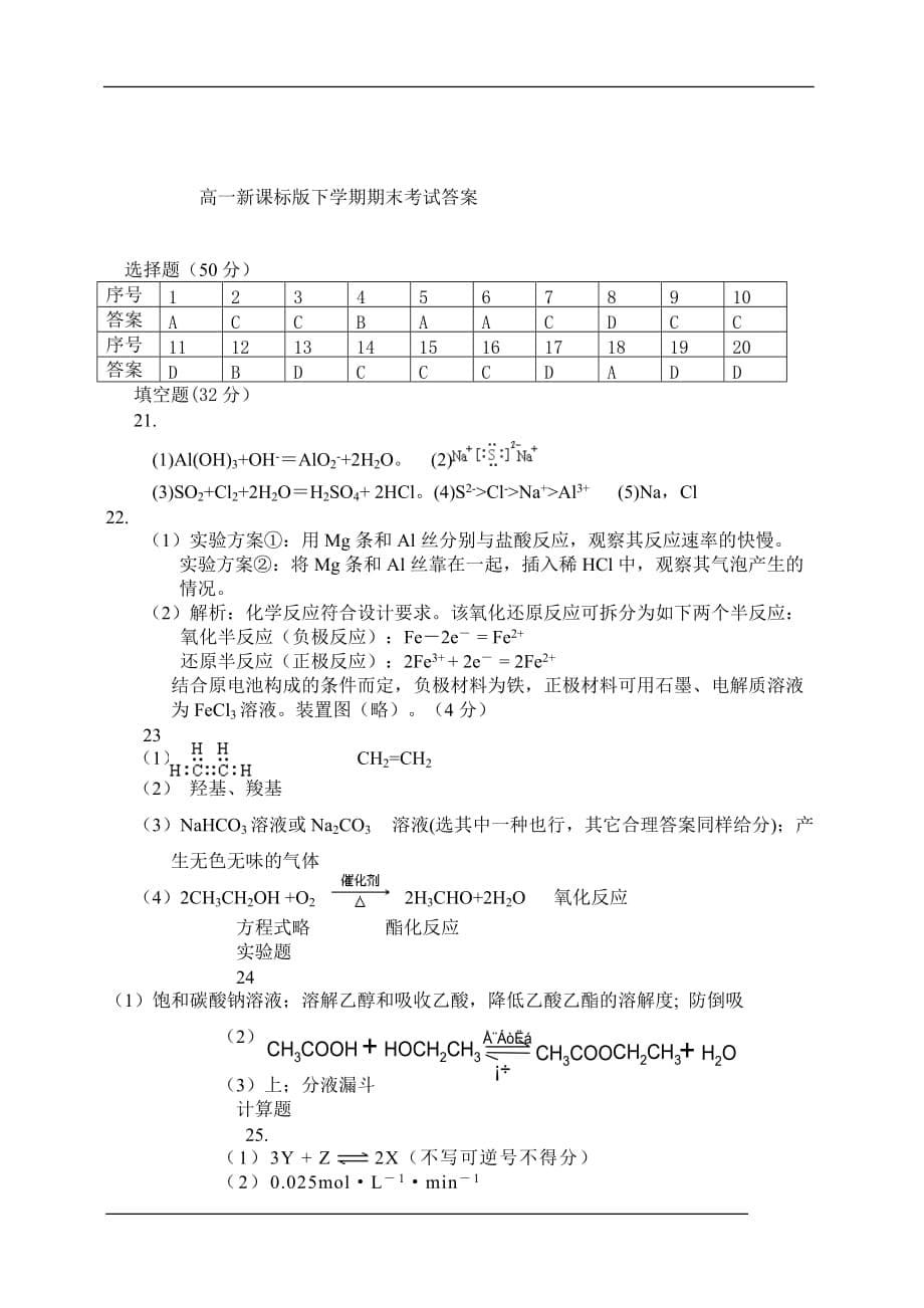 高一化学必修二期末试题4_第5页