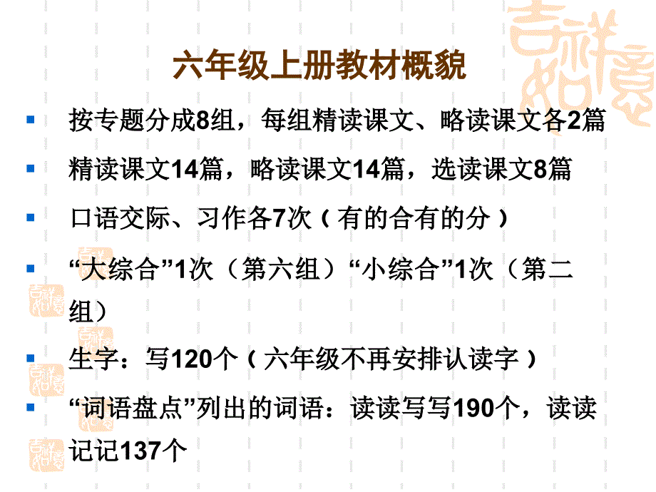 新课标人教版六年级语文上册教材介绍和教学建议.ppt_第3页