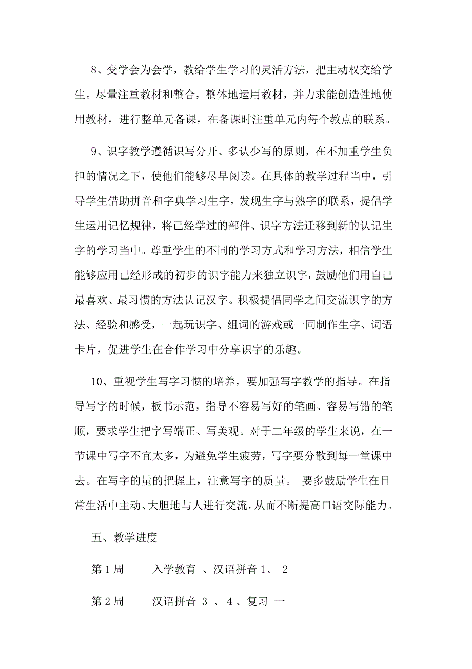 残疾儿童送教上门计划资料_第4页