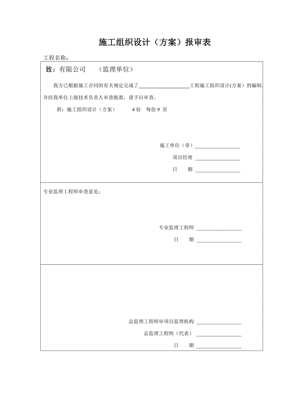 消防拆除工程施工方案资料_第2页