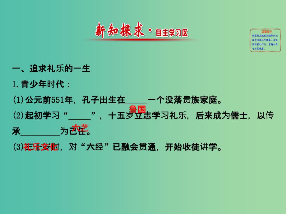 高中历史 2.1儒家文化创始人孔子课件1 新人教版选修4_第2页