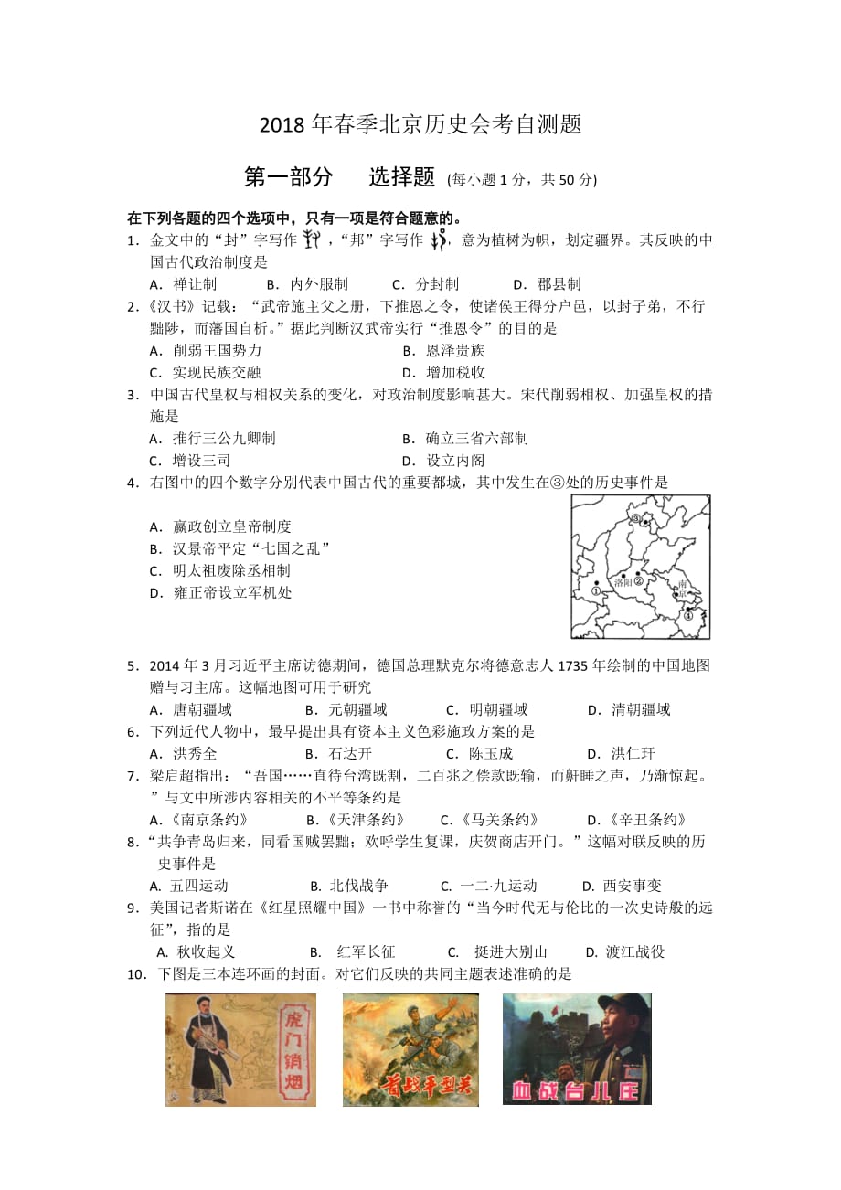 2018历史会考自测题_第1页