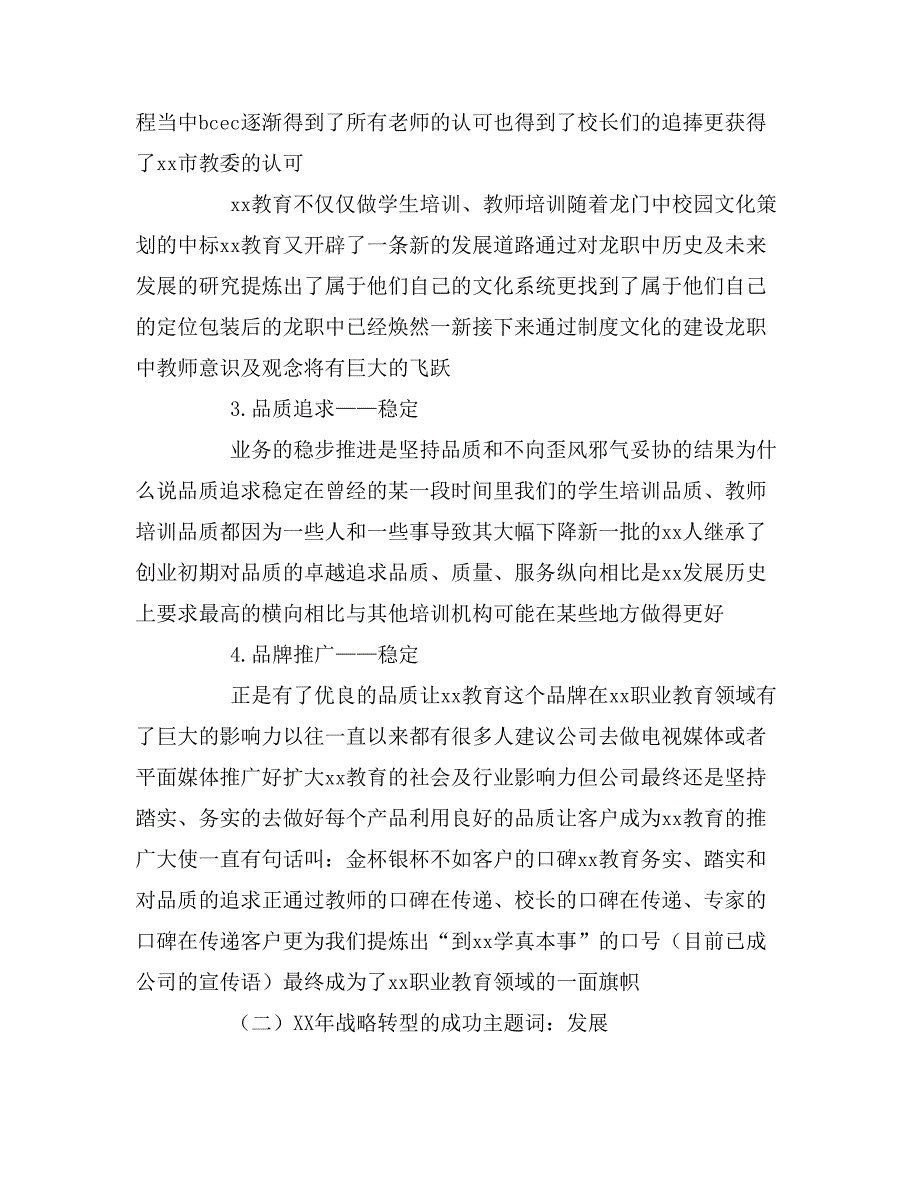 2020年托管事业部二o一二年年度工作总结_第3页