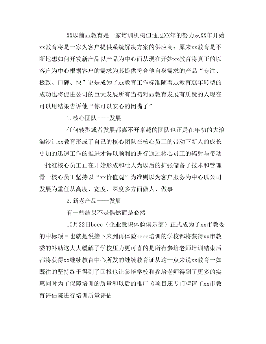 2020年托管事业部二o一二年年度工作总结_第4页