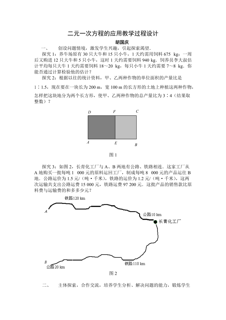 （教育精品）二元一次方程的应用_第1页