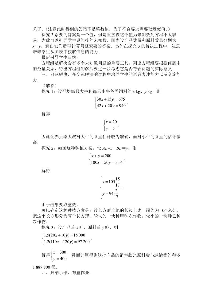 （教育精品）二元一次方程的应用_第3页