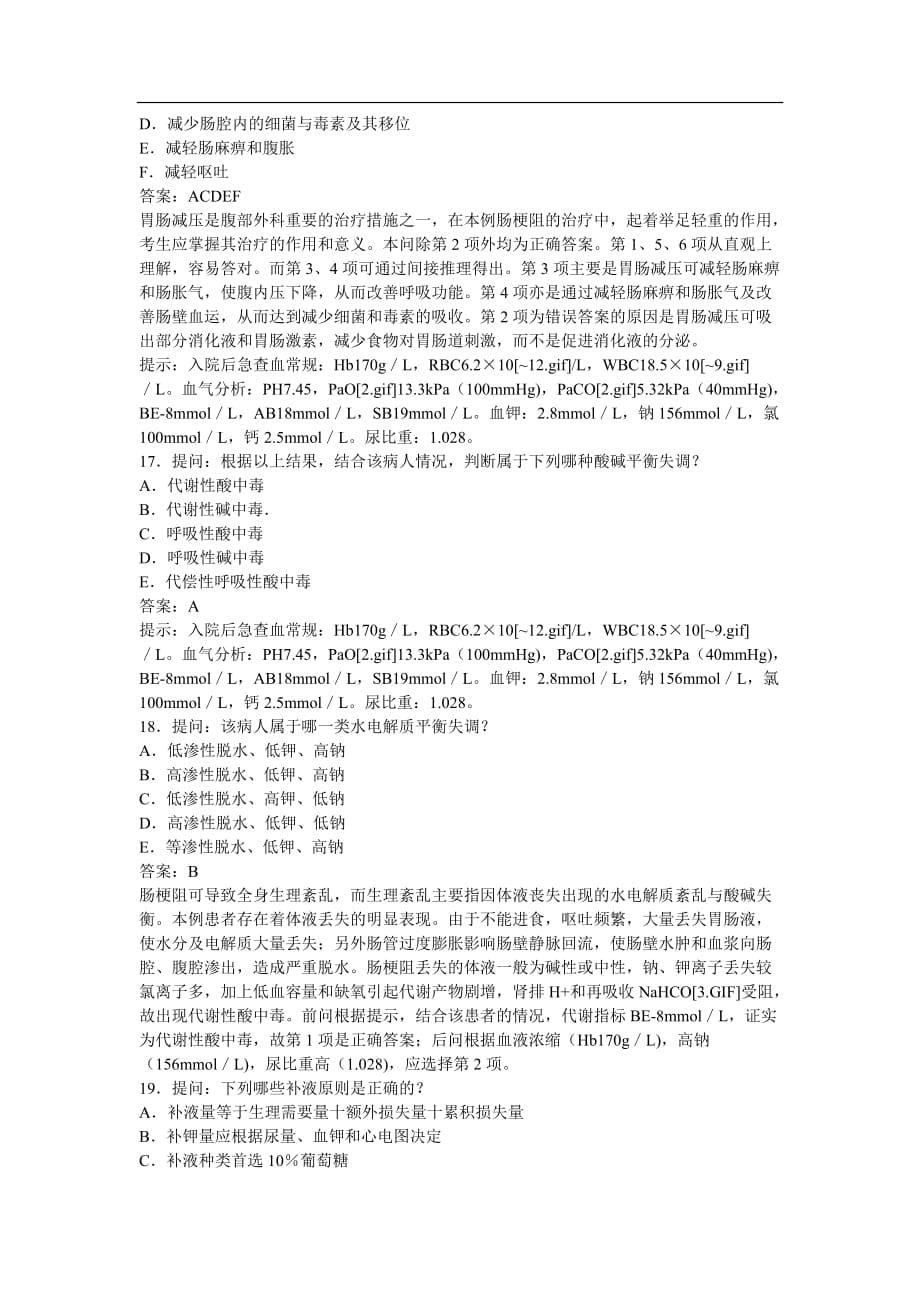 护理学副高职称试题资料_第5页