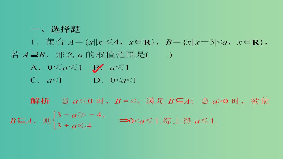 高考数学数学思想练分类讨论思想专练课件理_第2页