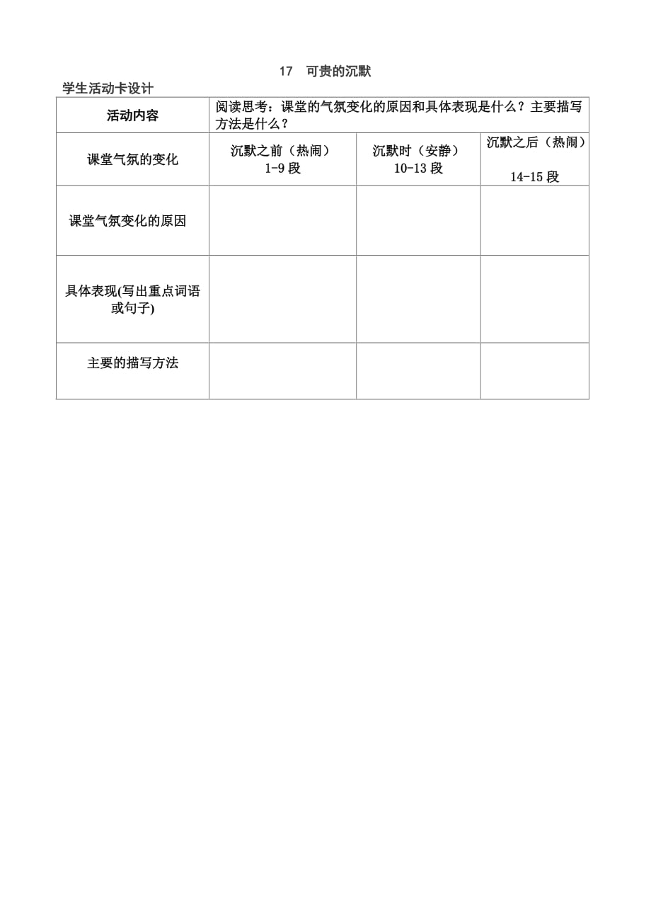 （教育精品）语文人教版三年级下册学习单_第1页