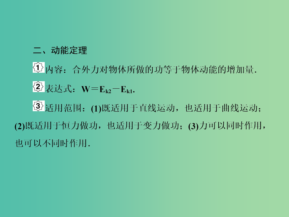 高考物理大一轮复习第五单元机械能2动能定理课件_第4页