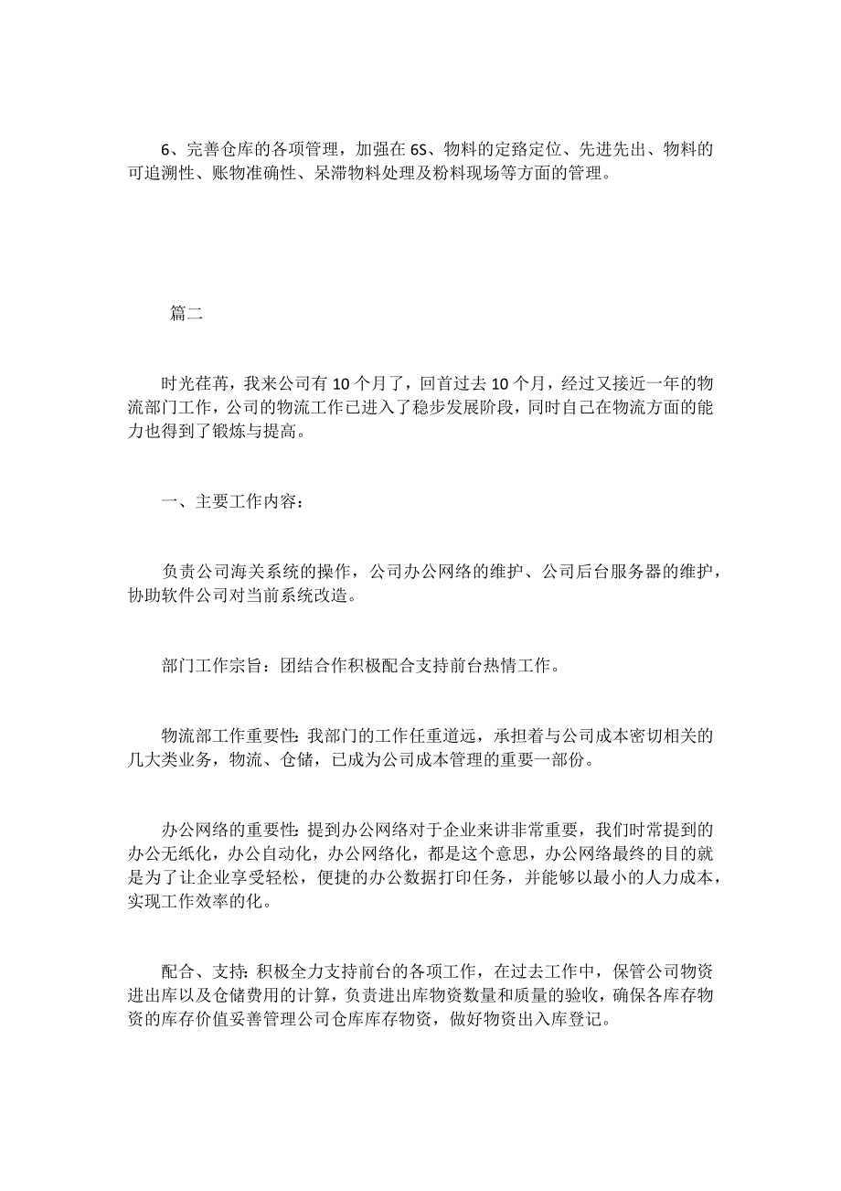 2019物流部门个人工作总结三篇_第4页