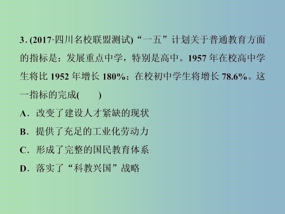 高三历史一轮复习专题十五近现代中外科技与文化第46讲现代中国的文化与科技通关演练课件新人教版_第5页