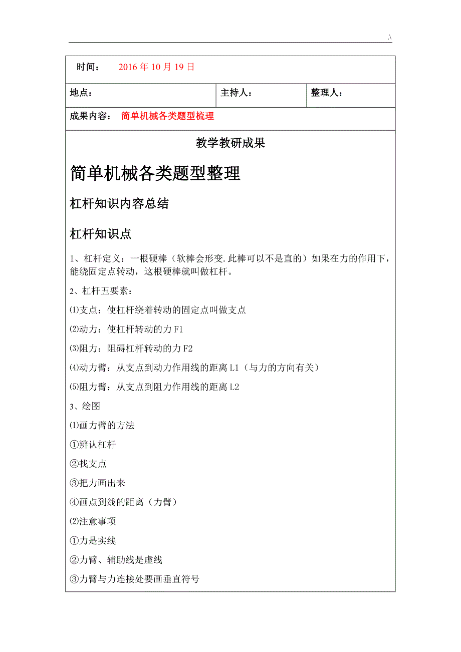 简单机械题型分类学习总结_第1页