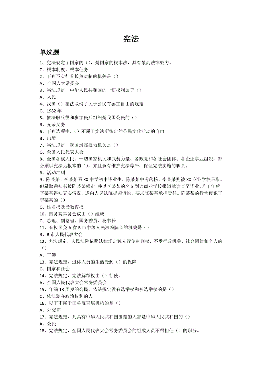 江西省2017普法宣传考试题库(含答案)_第1页