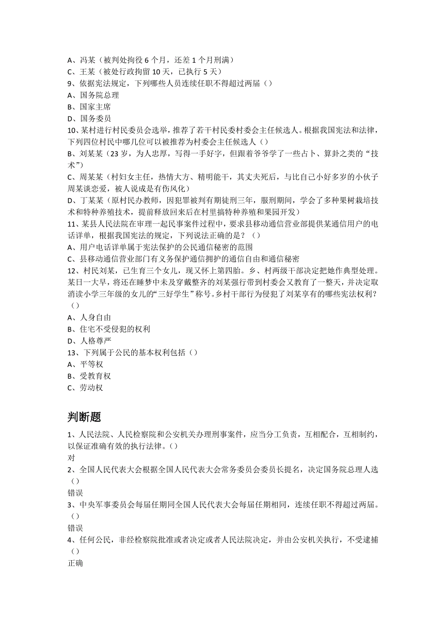 江西省2017普法宣传考试题库(含答案)_第3页