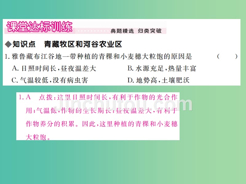 八年级地理下册 第九章 第一节 自然特征与农业（第2课时 高寒牧区和河谷农业区）课件 （新版）新人教版_第5页