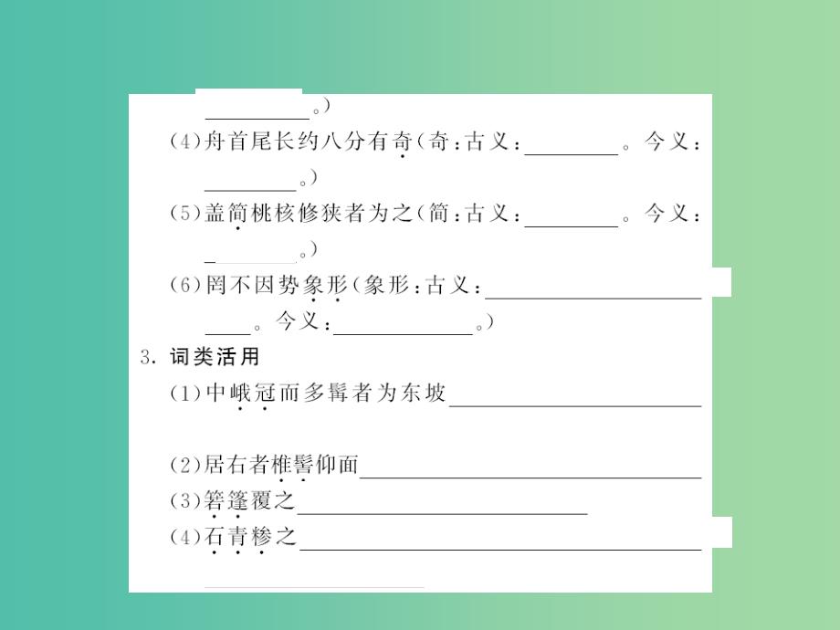 中考语文 八上 非重点篇目字词梳理课件1_第3页