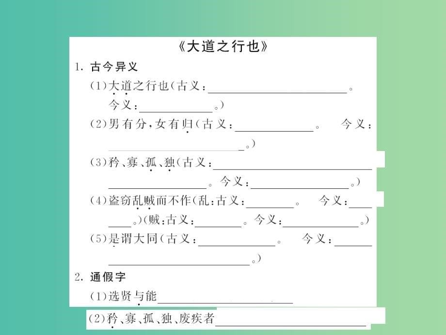 中考语文 八上 非重点篇目字词梳理课件1_第5页