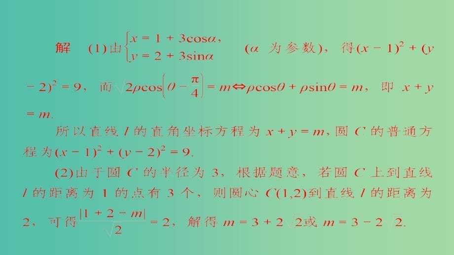 高考数学一轮总复习坐标系与参数方程2参数方程模拟演练课件理_第5页