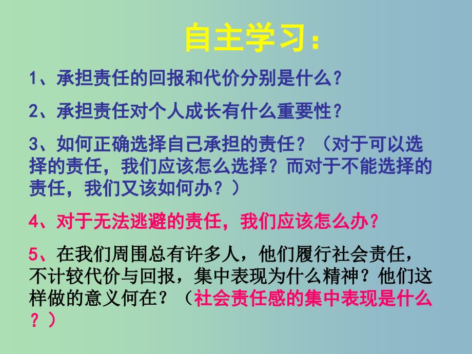 九年级政治全册《第一单元 第一课 第2框 不言代价与回报》课件 新人教版_第4页