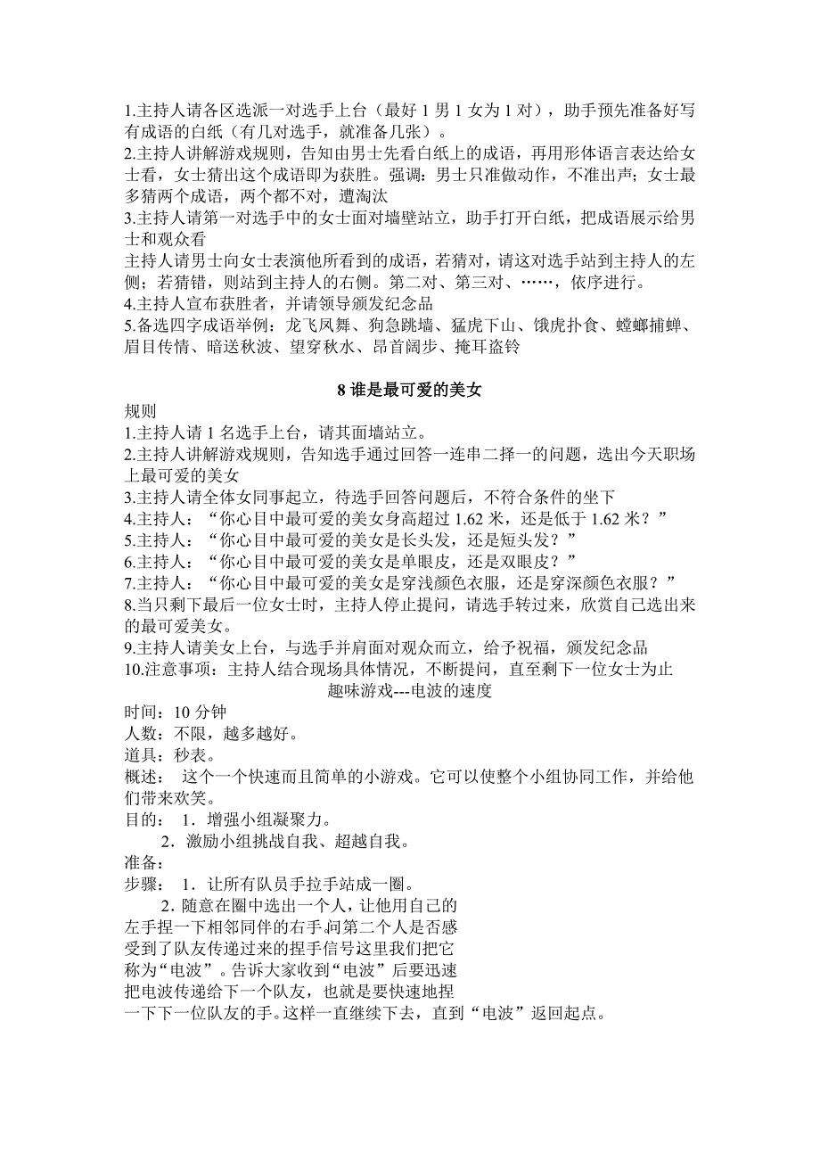 趣味心理游戏热身活动资料_第3页