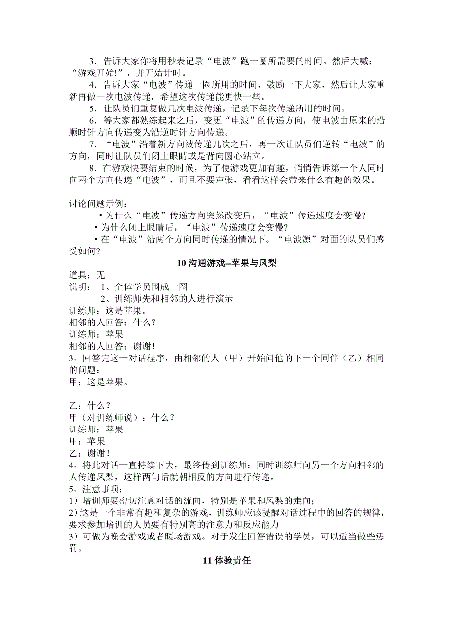 趣味心理游戏热身活动资料_第4页