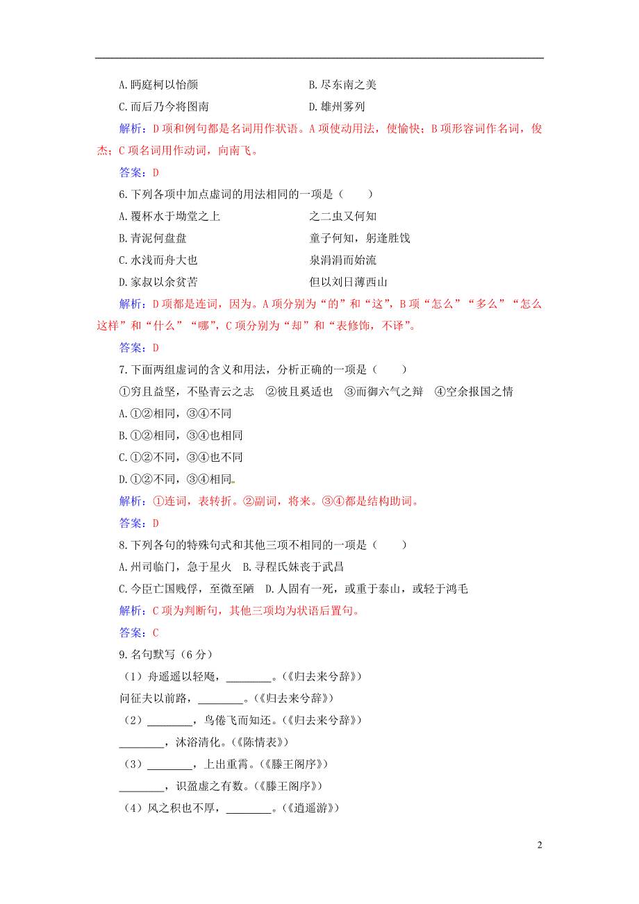 2016-2017学年高中语文 单元质量检测二 新人教版必修5_第2页