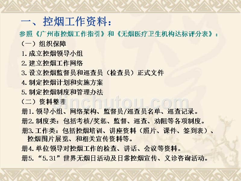 控烟工作培训课件.ppt_第4页