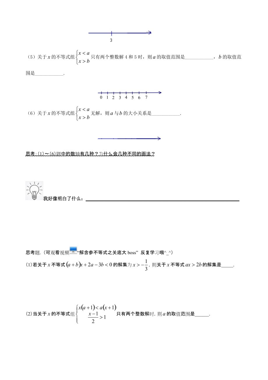 （教育精品）含参数不等式的上分攻略_第3页