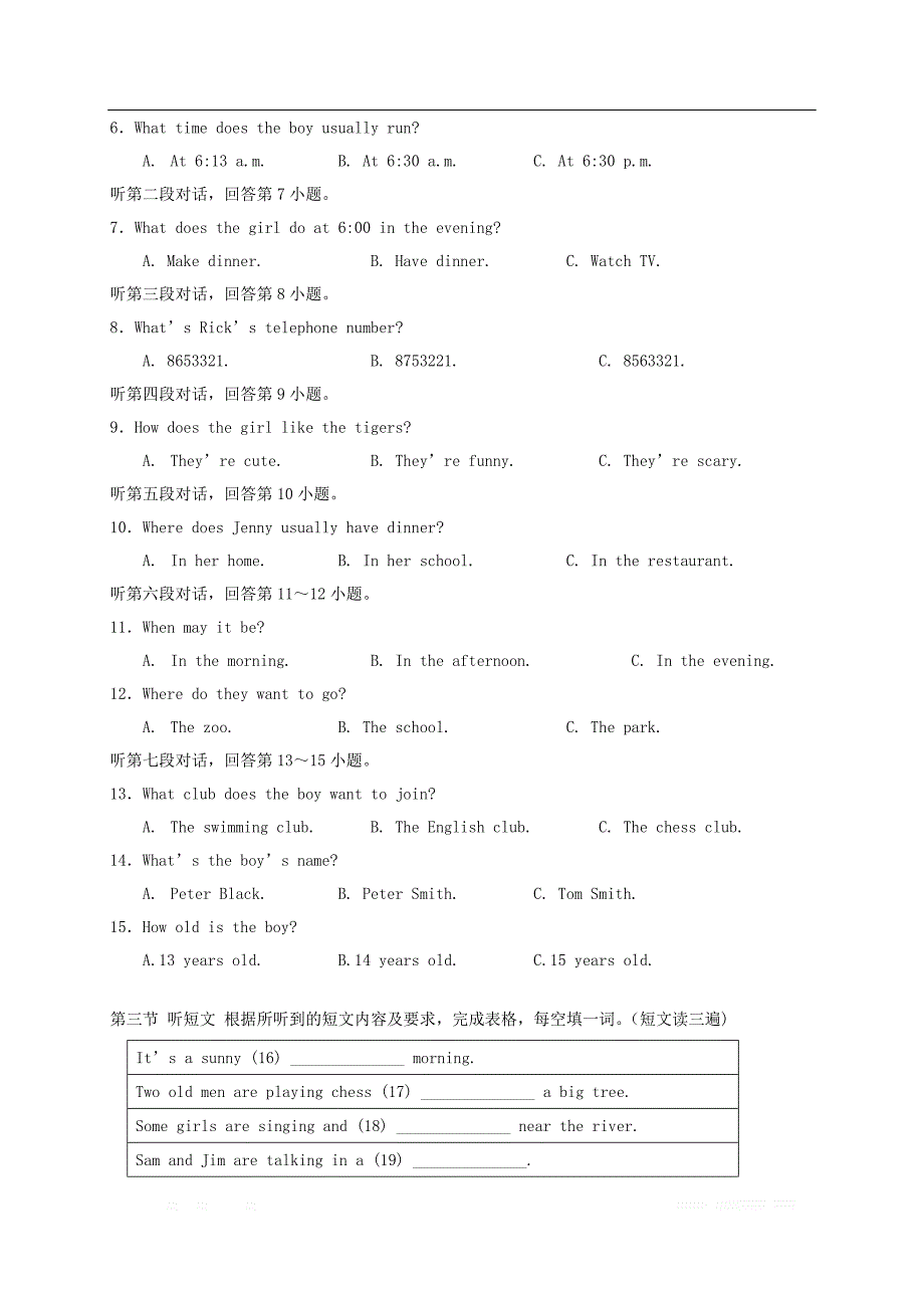 福建省仙游县郊尾枫亭五校教研小片区2017_2018学年七年级英语下学期期中联考试题人教_第2页