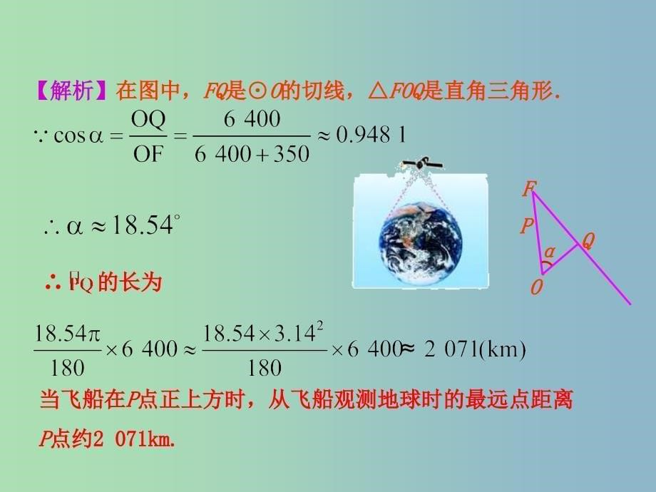 九年级数学下册 28.2.2 应用举例（第1课时）课件 （新版）新人教版_第5页