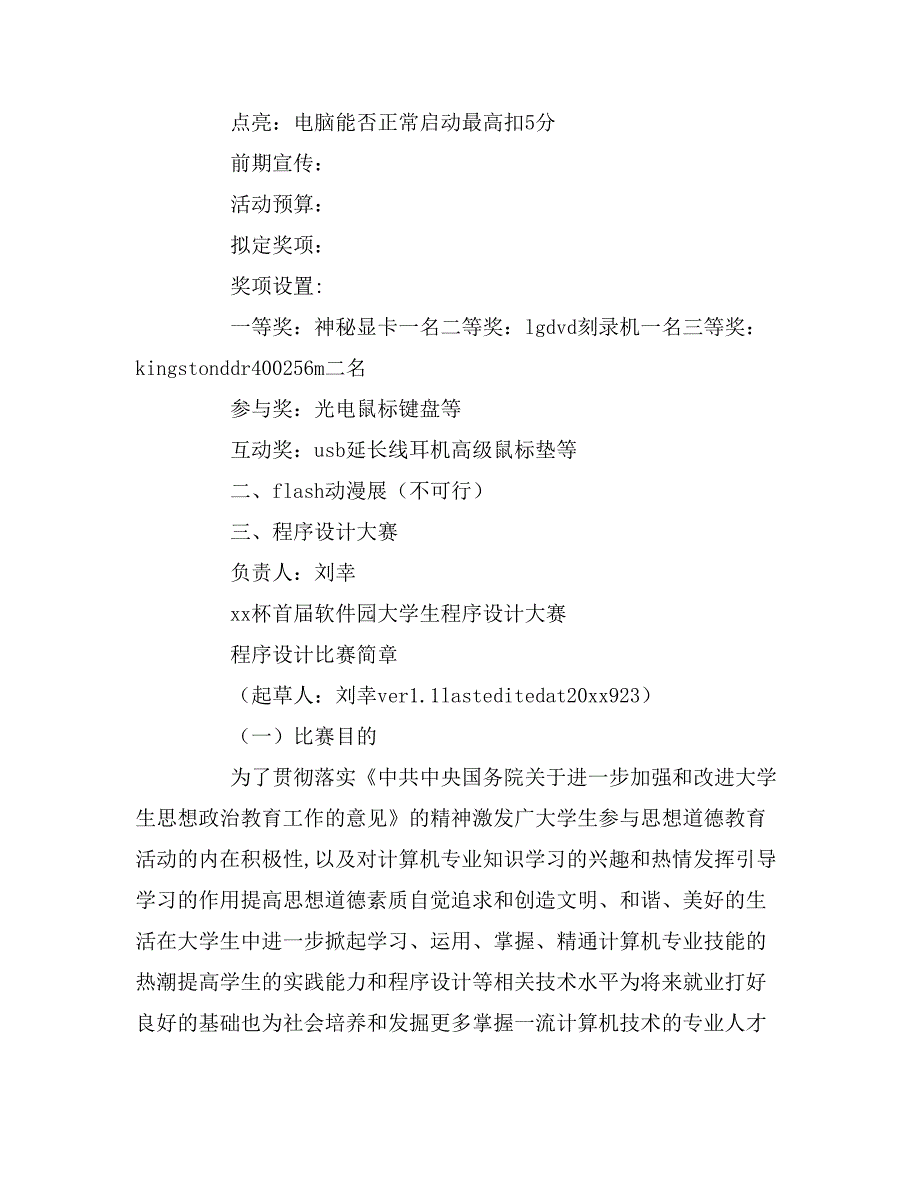 2020年大学软件学院科技节it地带部分策划书_第2页