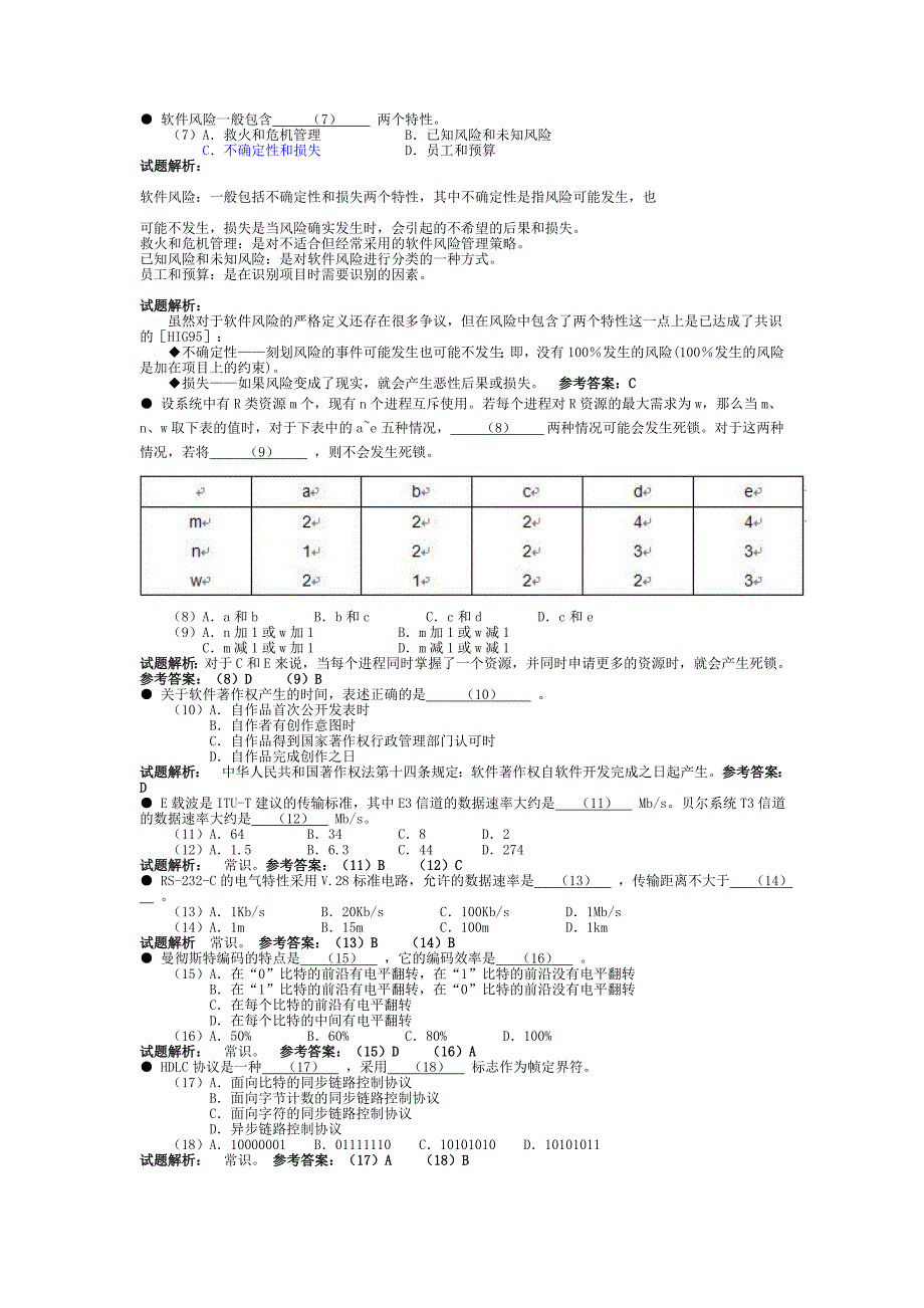 2009-2012软考中级网络工程师历年真题题和答案解析 2_第2页