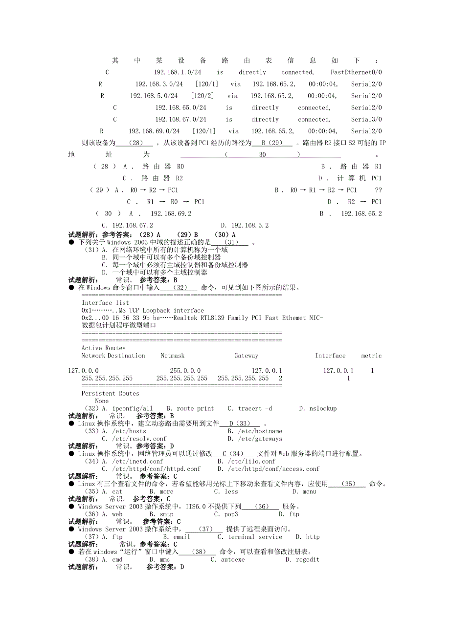 2009-2012软考中级网络工程师历年真题题和答案解析 2_第4页