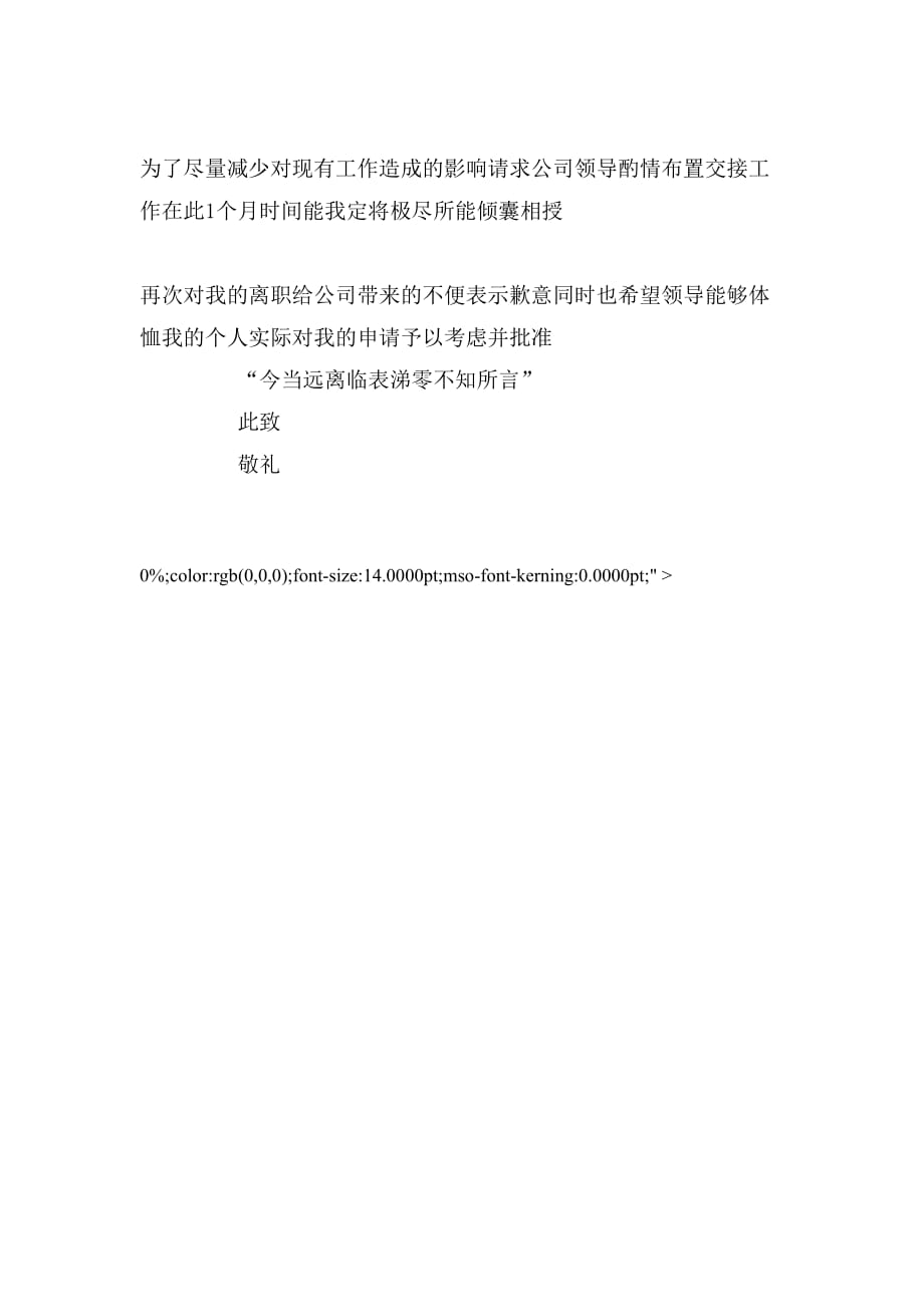 2020年技术员的辞职信范文_第2页