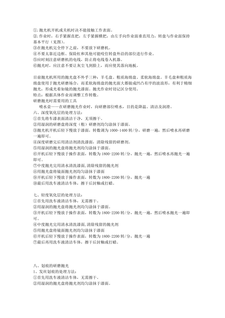 教你怎么给汽车抛光资料_第2页