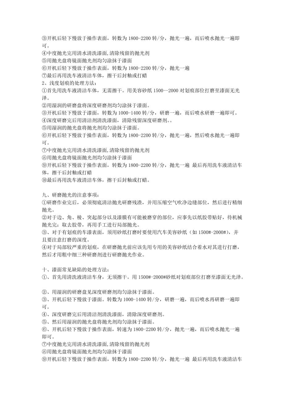 教你怎么给汽车抛光资料_第3页